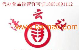 衡水餐饮许可证申请与公司注册指南 沣云社财务专业服务解析